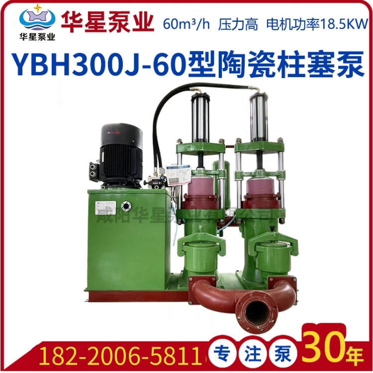 YB300加长型液压陶瓷柱塞泥浆泵
