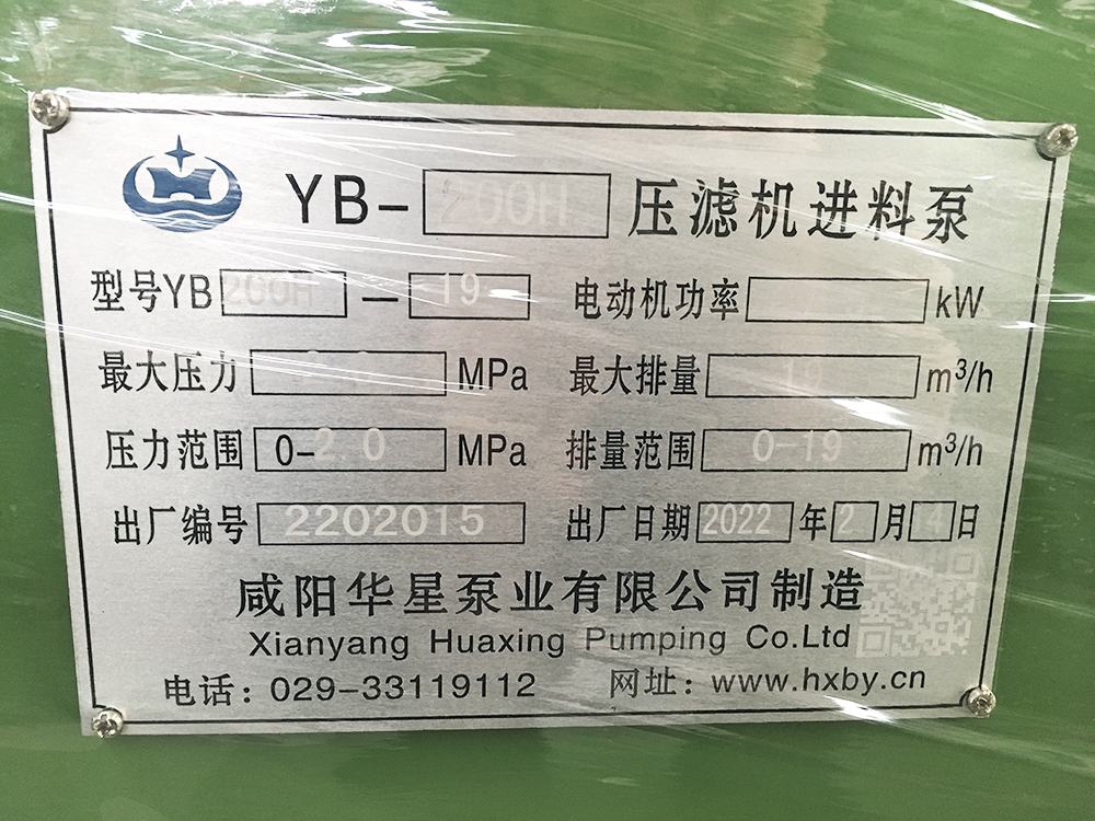 YBH200-19压滤机专用节能标牌泵